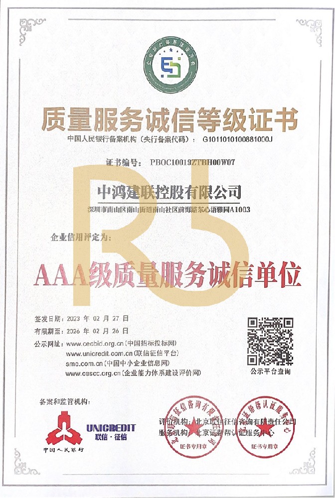 質(zhì)量服務(wù)誠(chéng)信等級(jí)證書(shū)